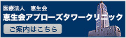 アプローズクリニック