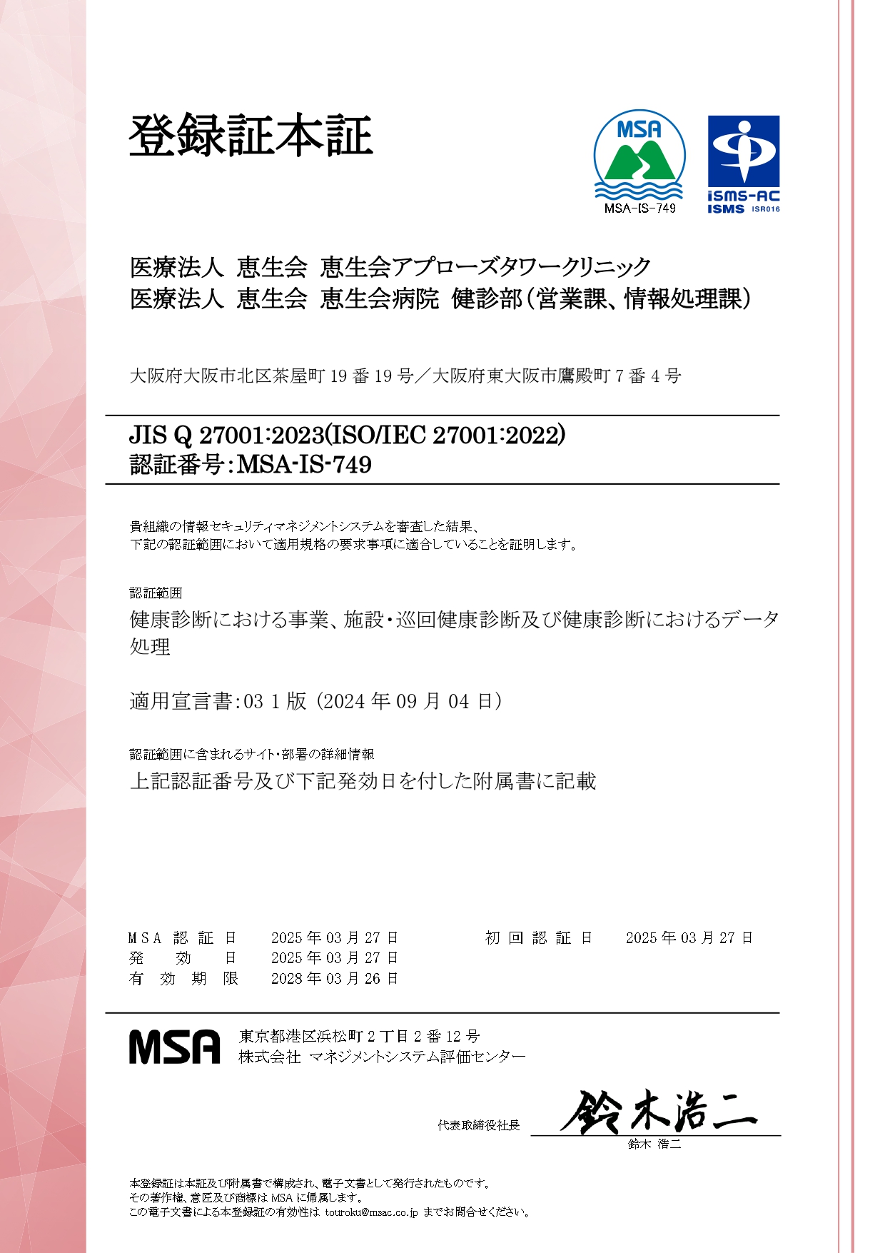 登録証本証