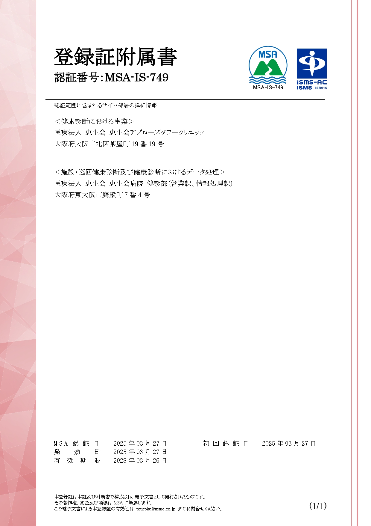 付属書