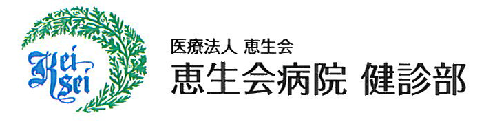 健診を終えた方へ（健診の結果について）