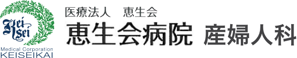 医療法人恵生会 恵生会病院 ロゴ