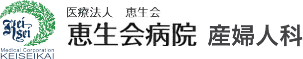 医療法人恵生会 恵生会病院 ロゴ